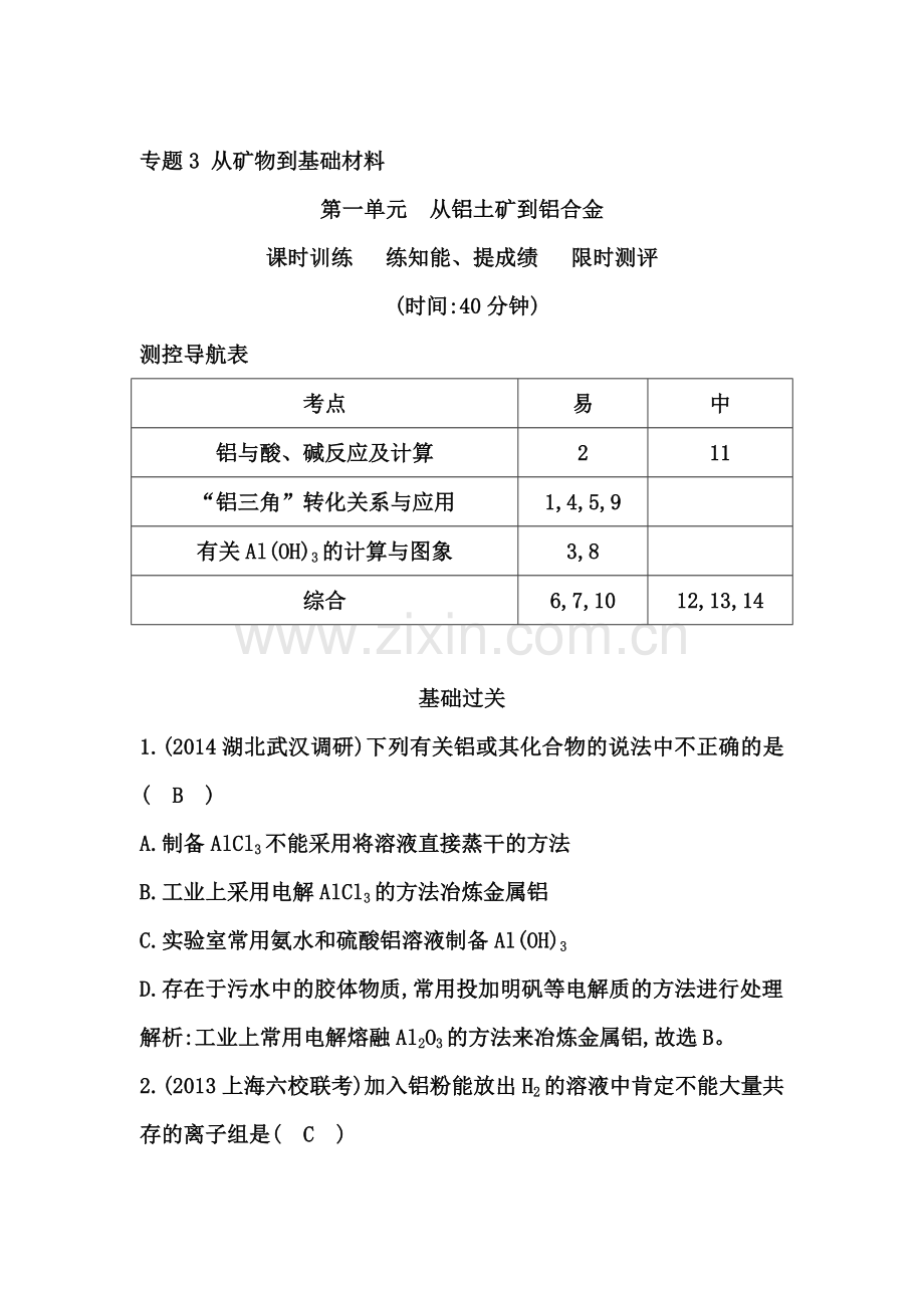 2015届高考化学第一轮课时复习训练题16.doc_第1页