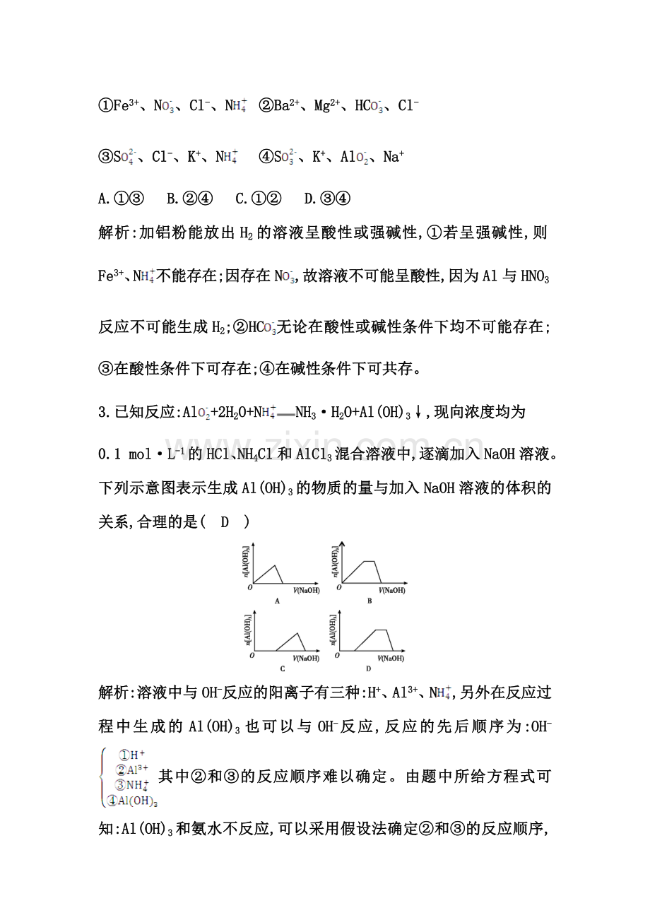 2015届高考化学第一轮课时复习训练题16.doc_第2页