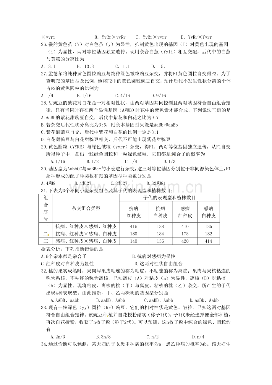 高一生物下册同步调研检测试题38.doc_第3页