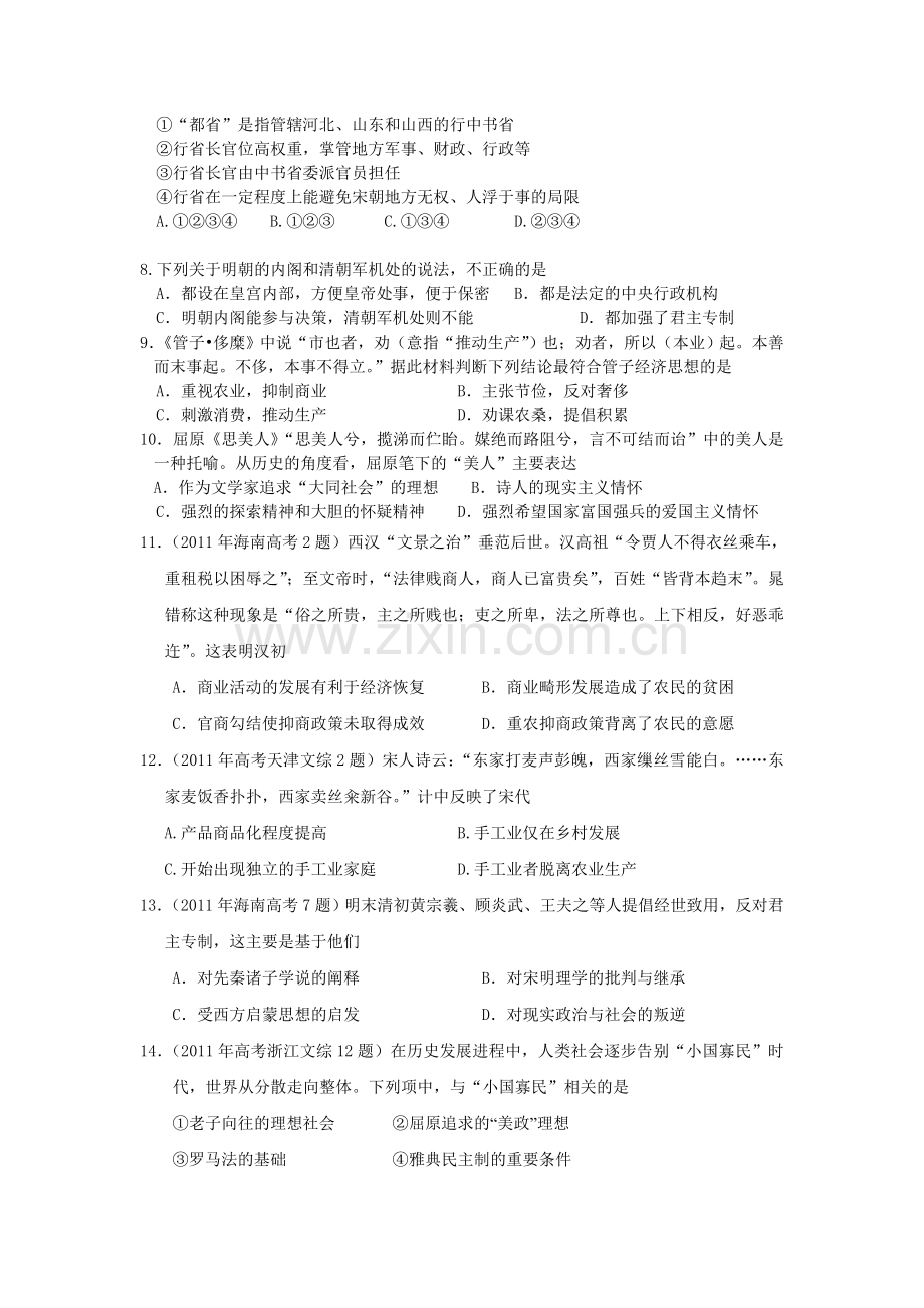 2013年高考历史模拟试题.doc_第2页