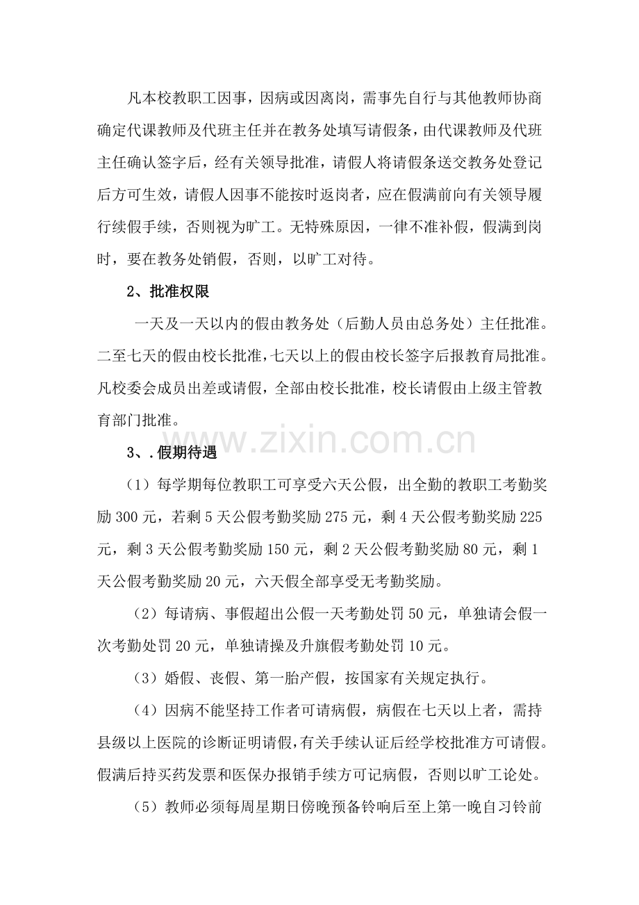 XXX学校绩效工资考核分配实施方案.doc_第2页