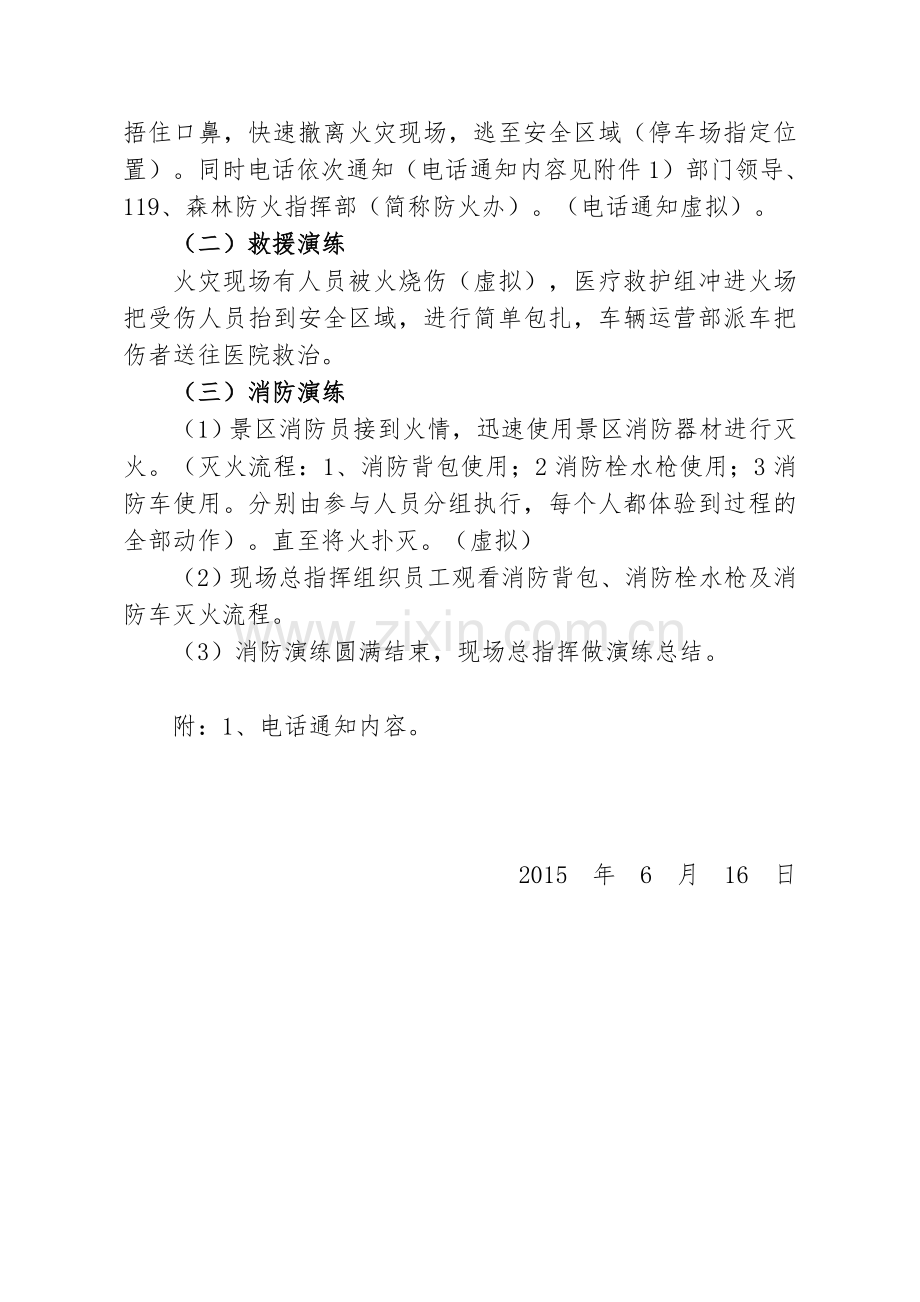 疏散、救援与消防演练方案.doc_第3页