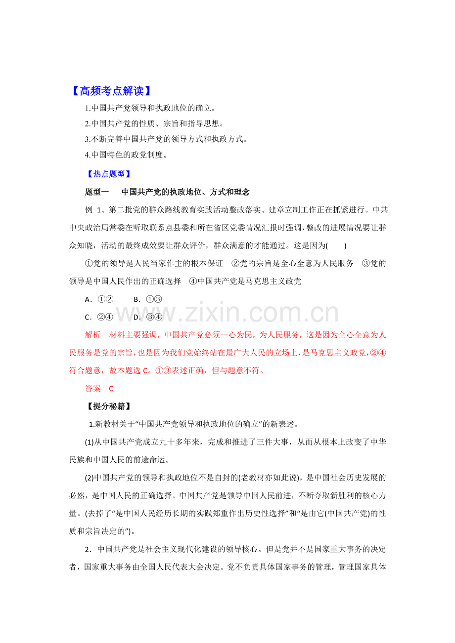 高三政治热点题型和提分秘籍检测17.doc_第1页