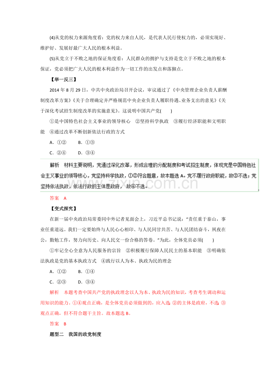 高三政治热点题型和提分秘籍检测17.doc_第3页