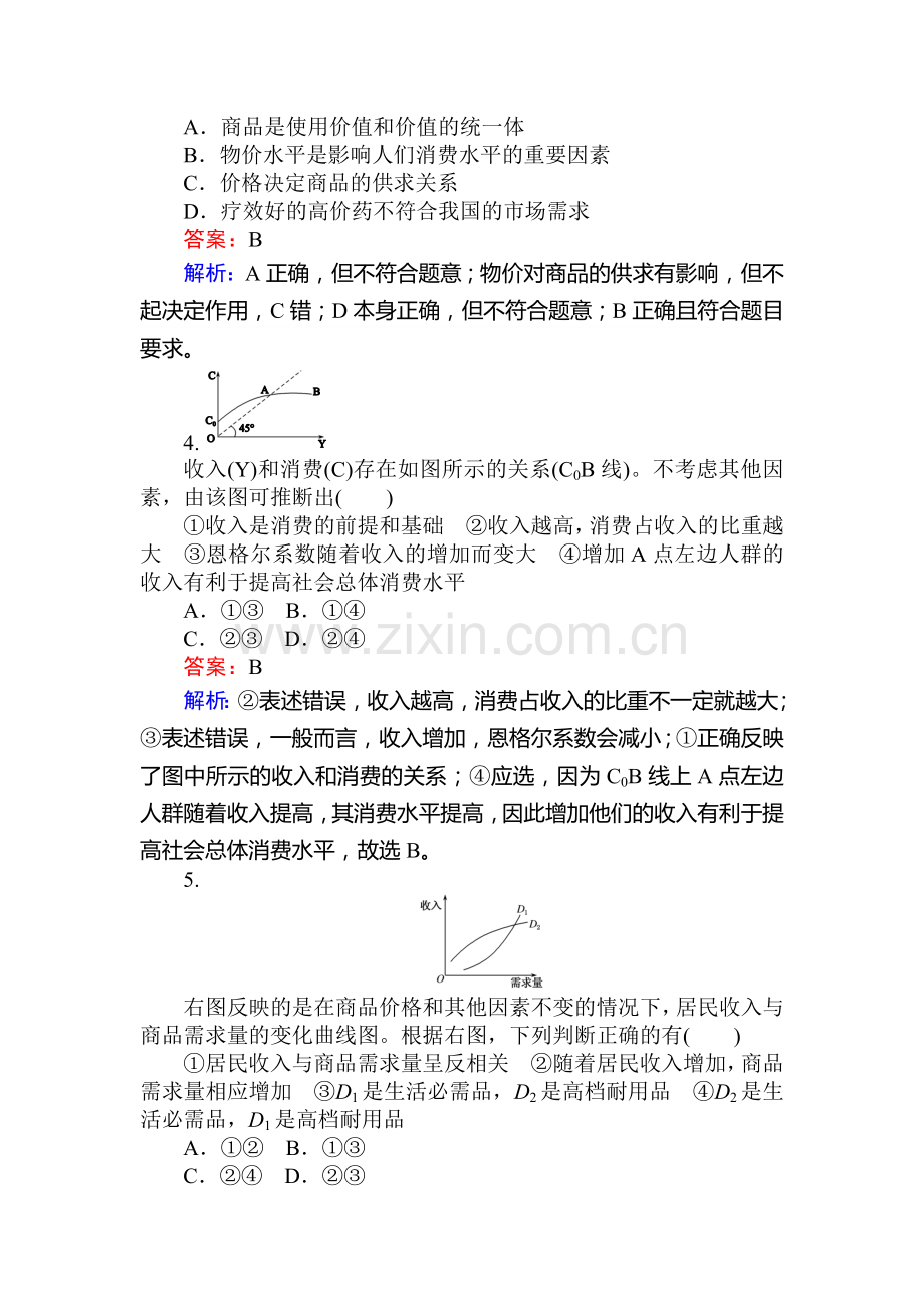 2017-2018学年高一政治上册课时随堂检测5.doc_第2页