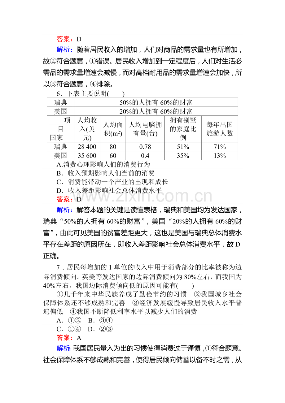 2017-2018学年高一政治上册课时随堂检测5.doc_第3页