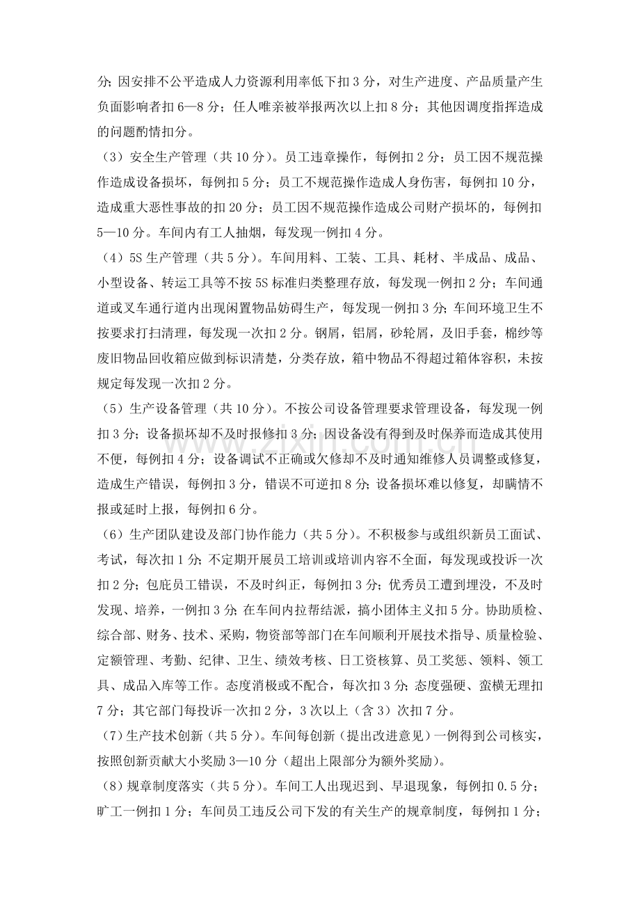 车间主任绩效考核方案..doc_第2页