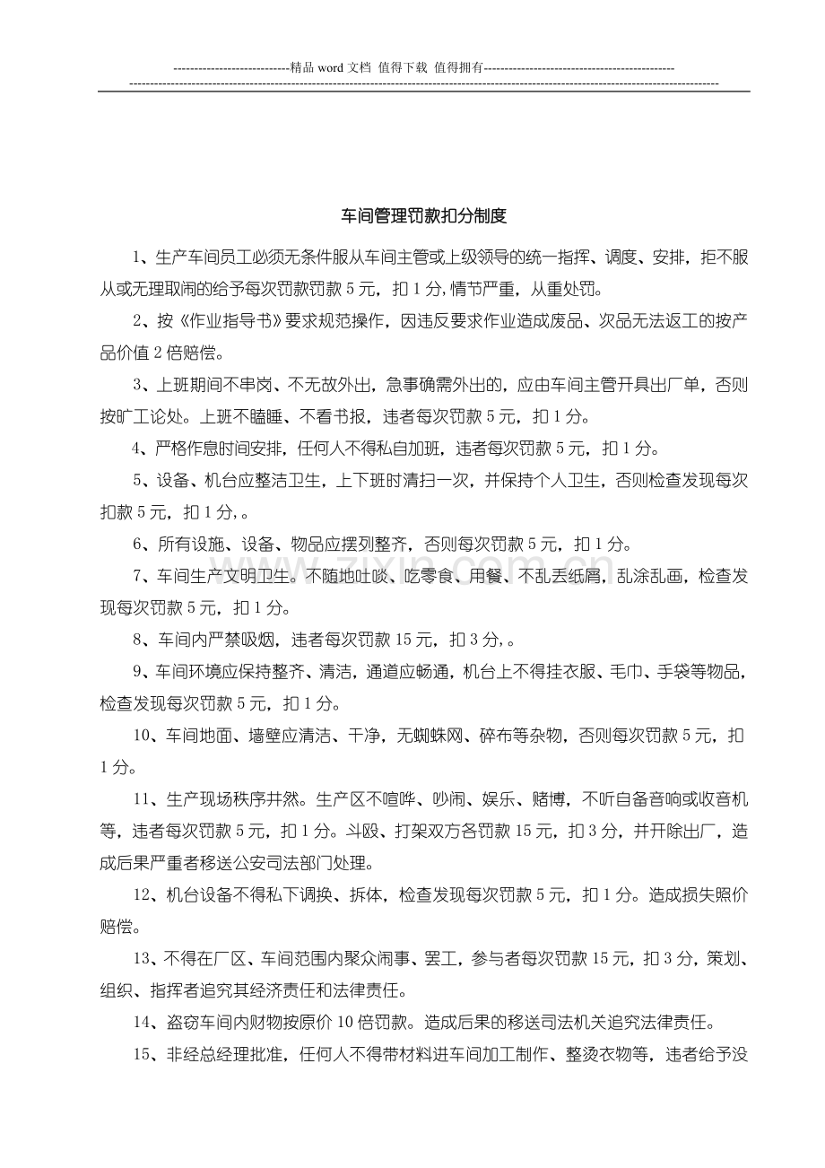 生产车间品质管理罚款扣分制度.doc_第3页