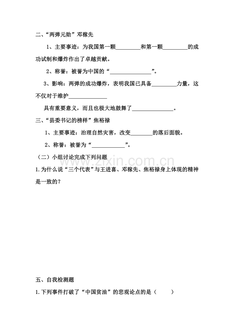 八年级历史下册知识点同步训练题40.doc_第2页