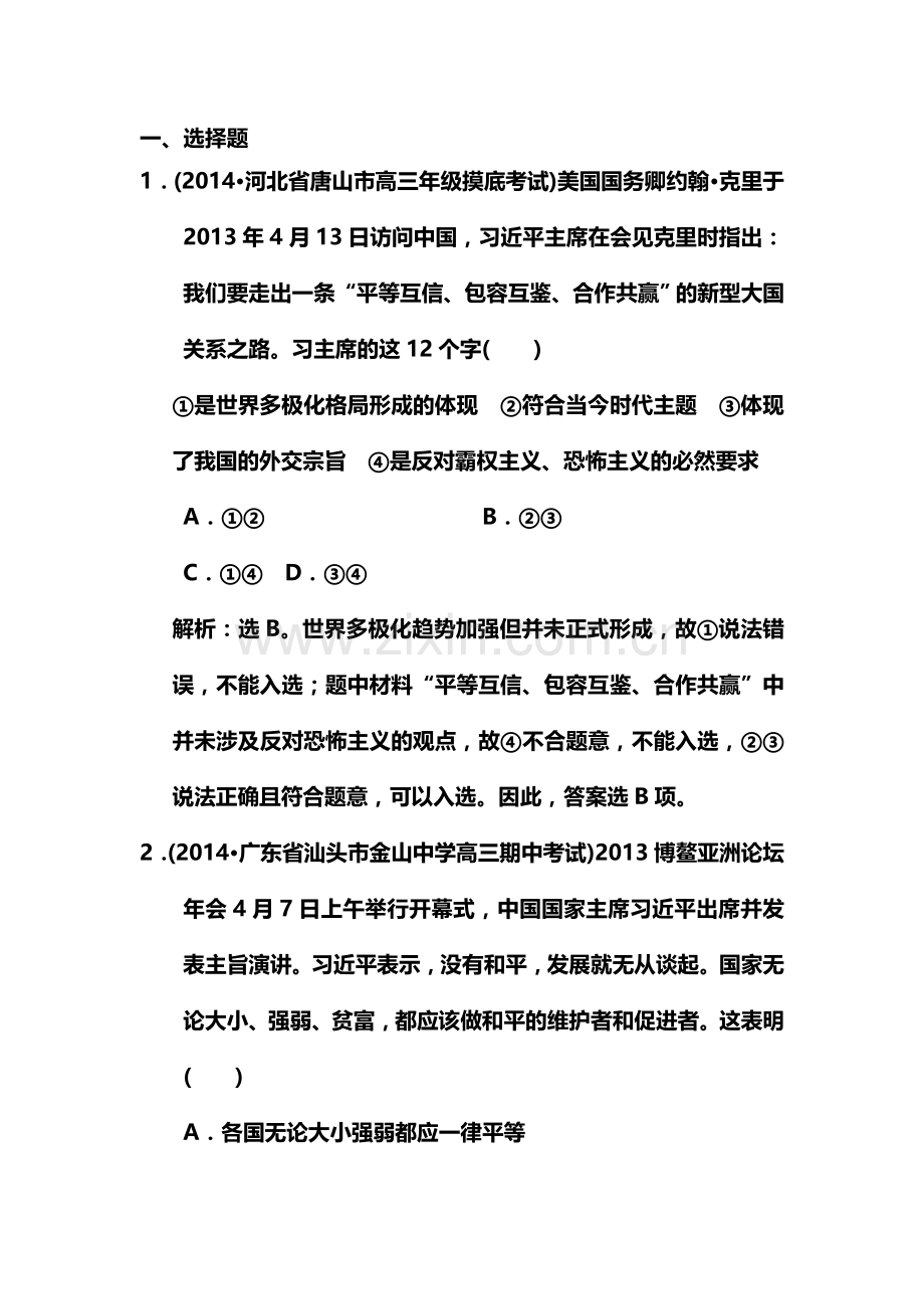 2015届高考政治第一轮知识点总复习规范练习题19.doc_第1页