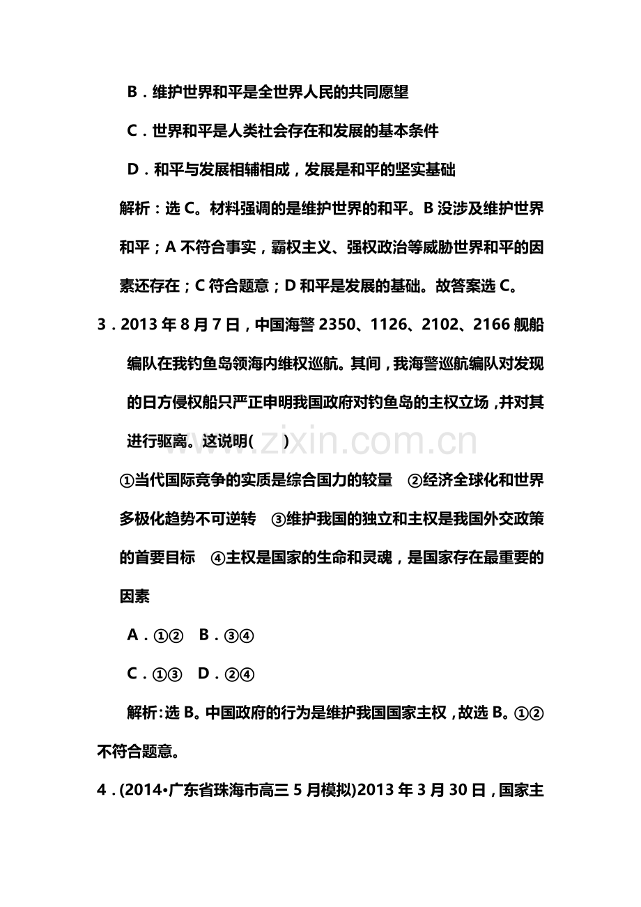 2015届高考政治第一轮知识点总复习规范练习题19.doc_第2页