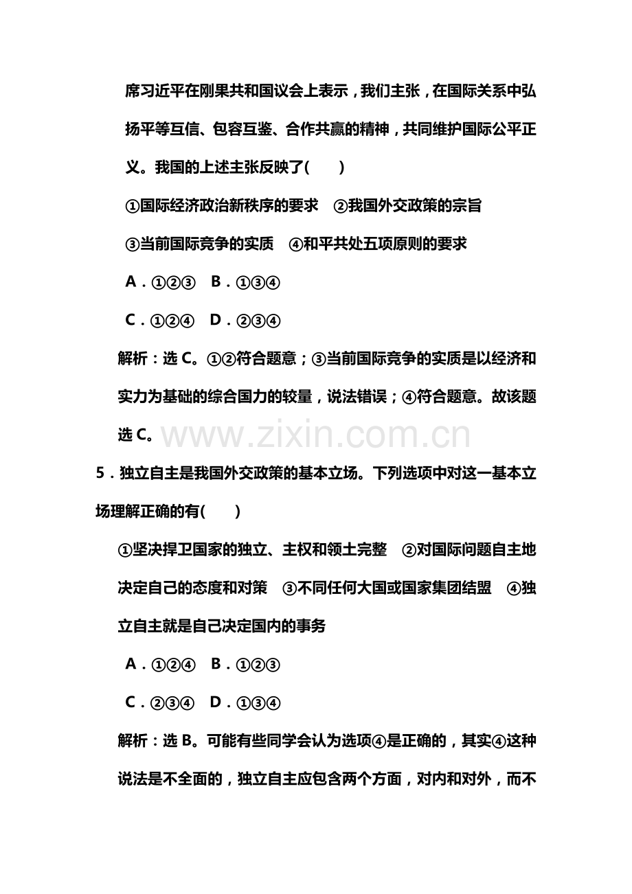 2015届高考政治第一轮知识点总复习规范练习题19.doc_第3页