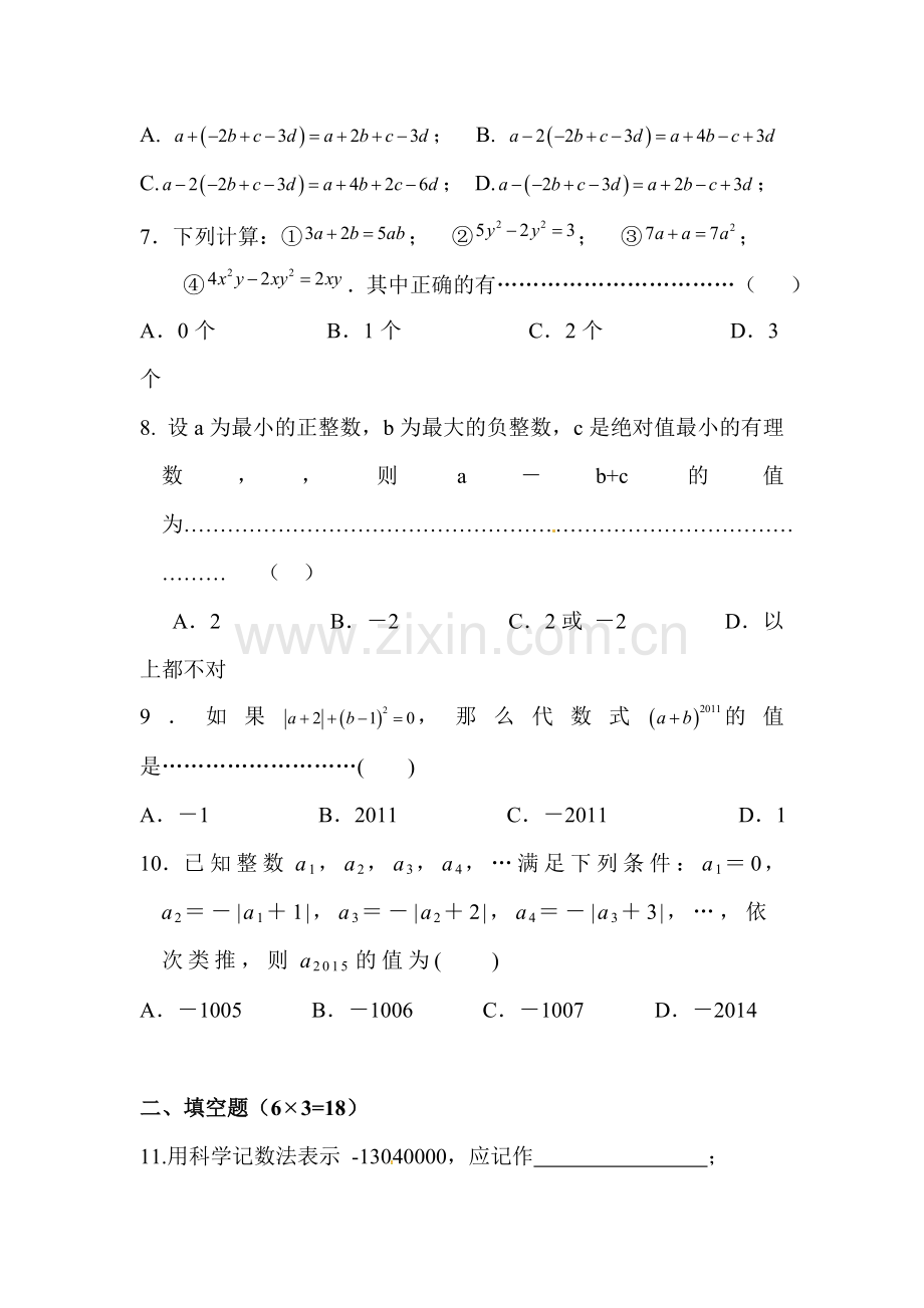 2015-2016学年七年级数学数学上册期中质量检测试题4.doc_第2页