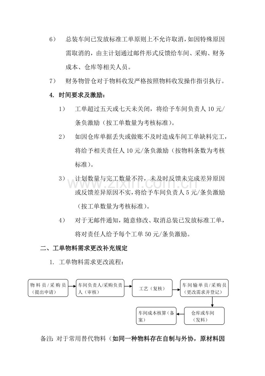 风扇工单管理办法.doc_第3页