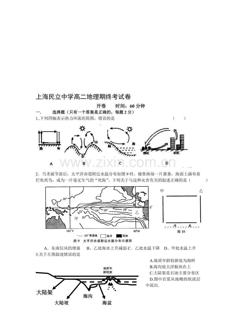 高二地理上学期期终考试卷.doc_第1页