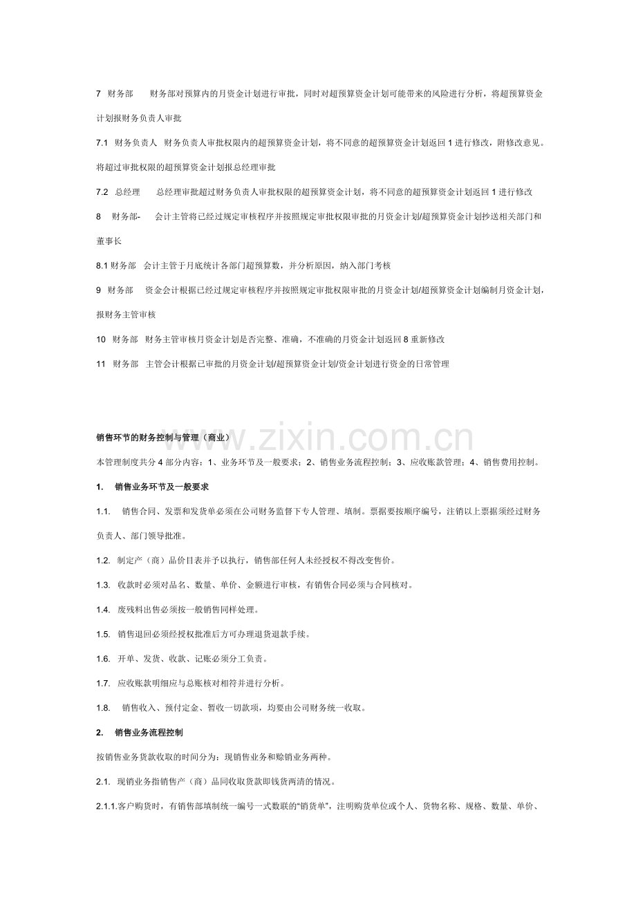 资金计划的管理.doc_第2页