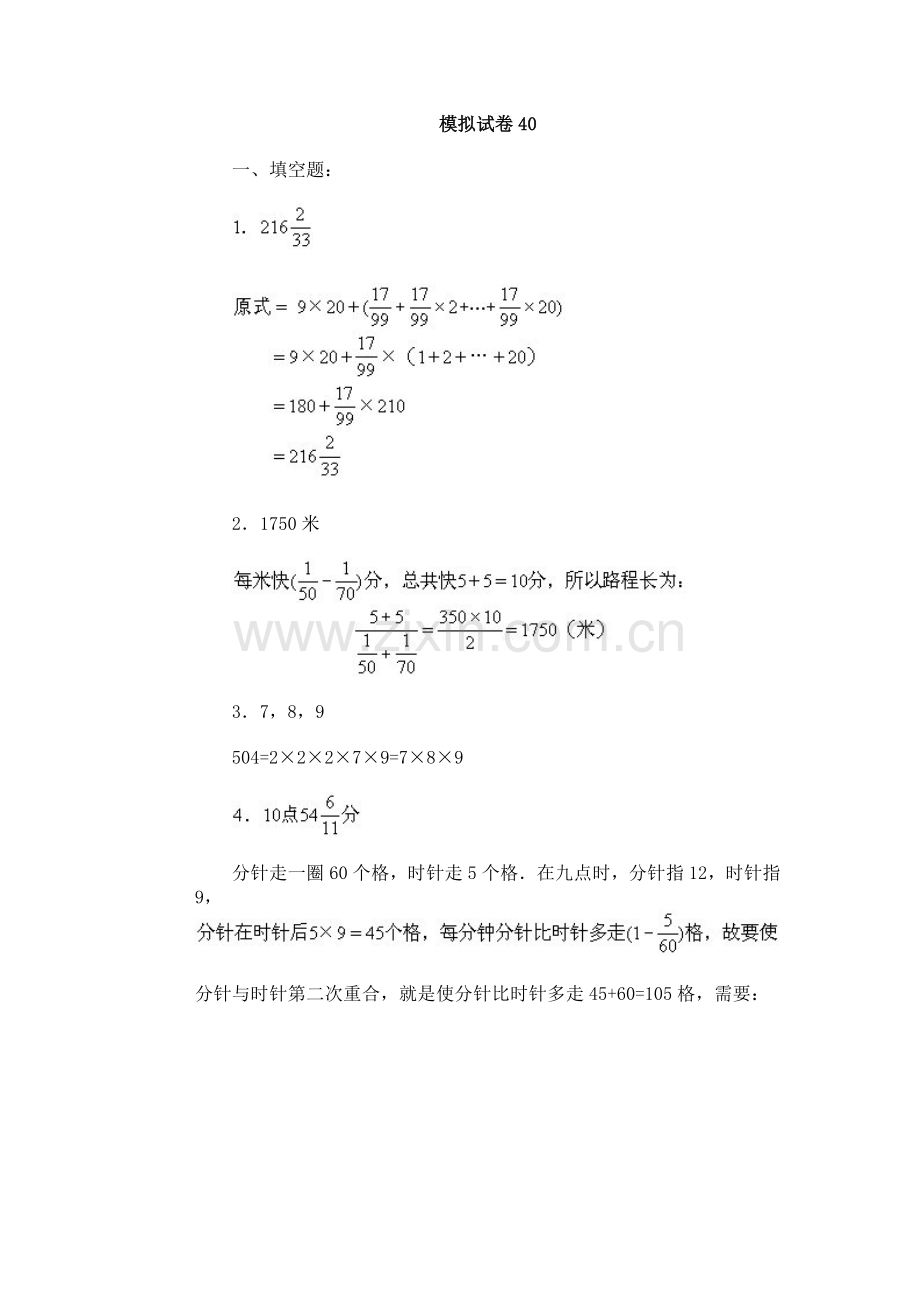 通用小学数学奥林匹克模拟试卷40.doc_第3页