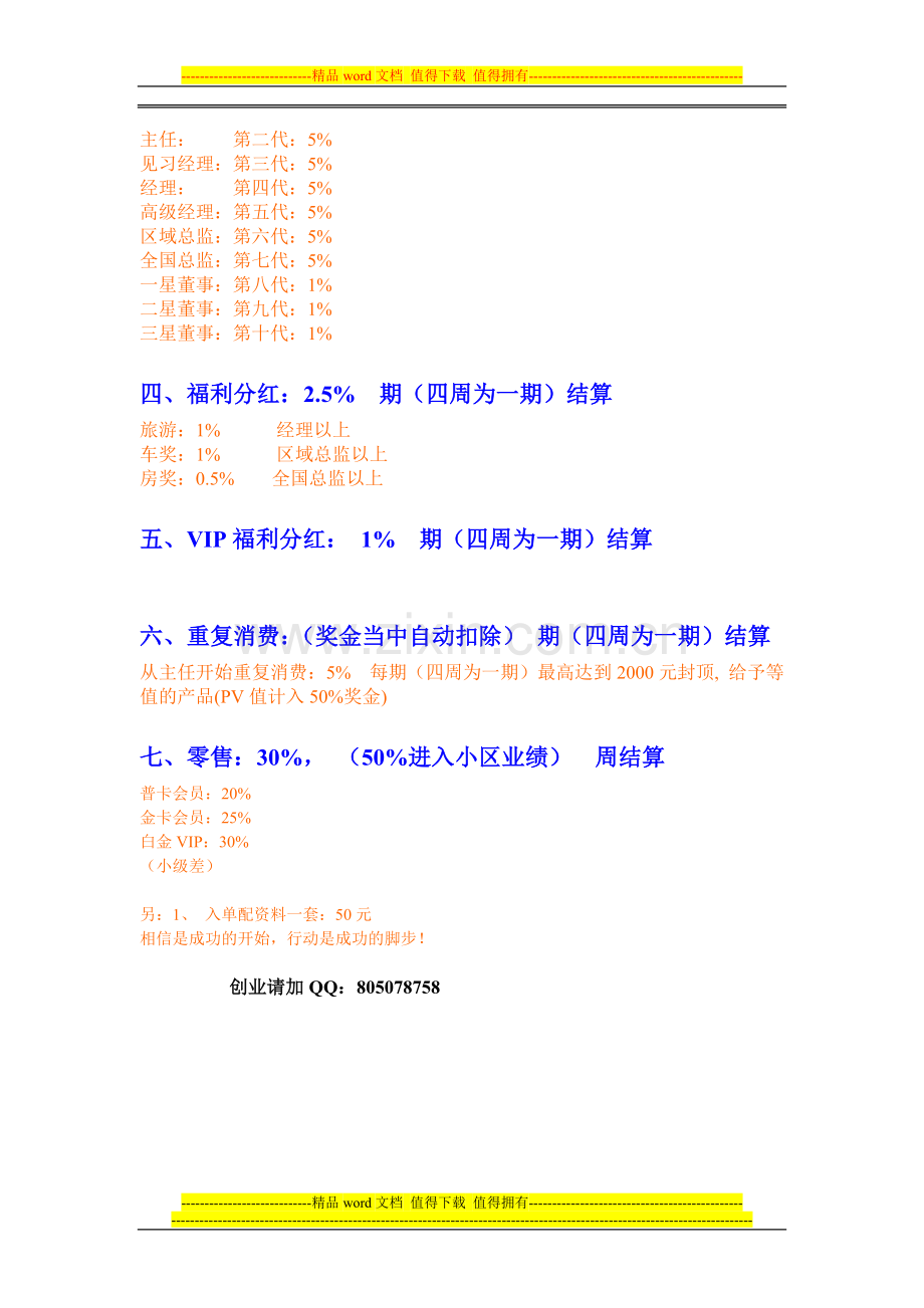 爱茉莉雅研化妆品2013直销奖金制度.doc_第2页