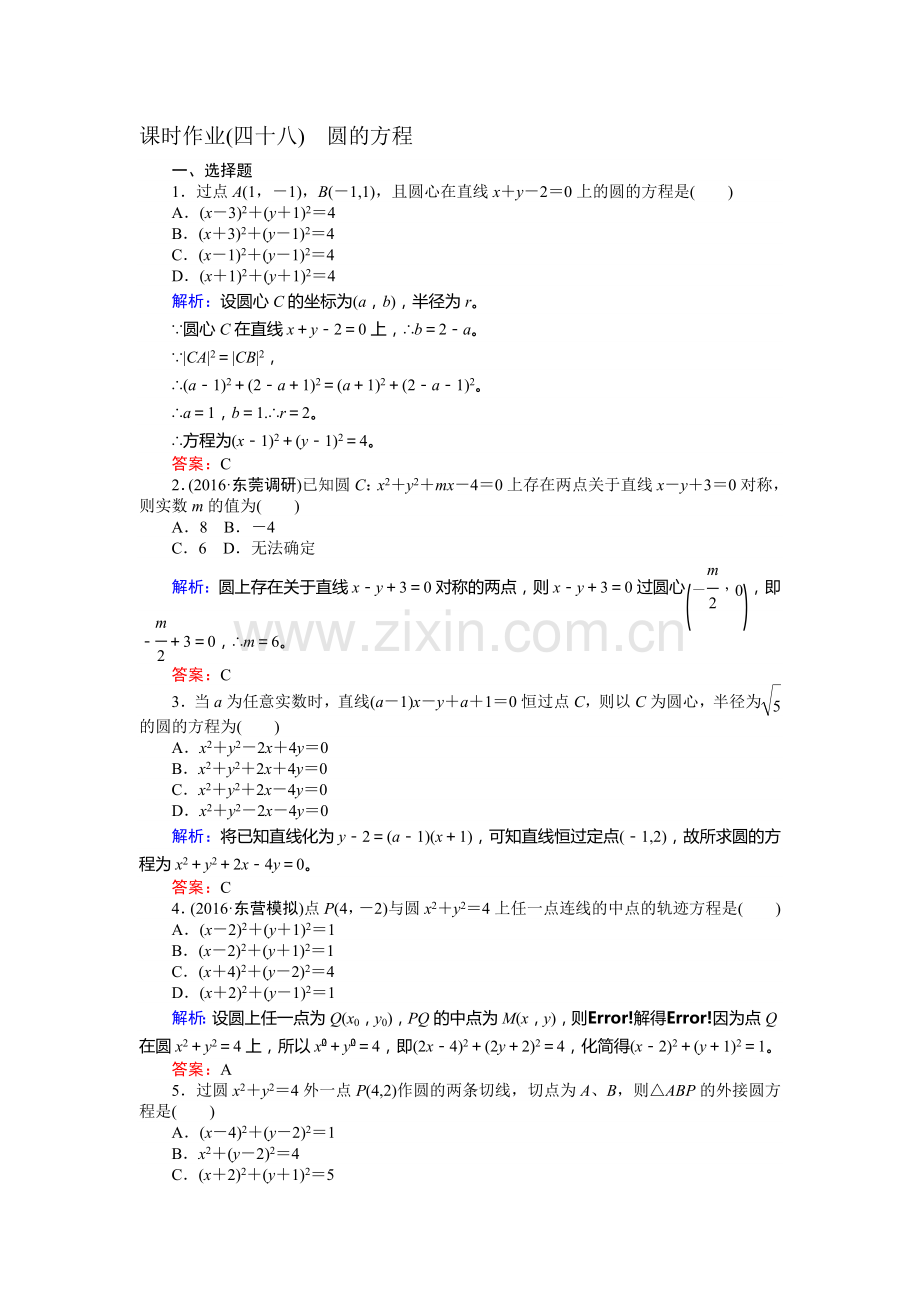 2017届高考数学第一轮课时复习检测题24.doc_第1页