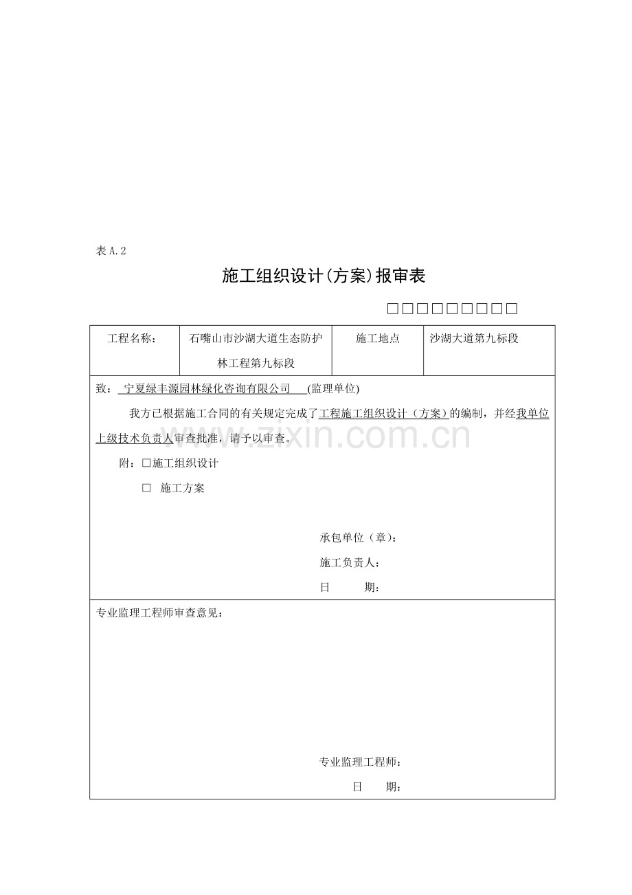 施工组织方案5.11.doc_第1页