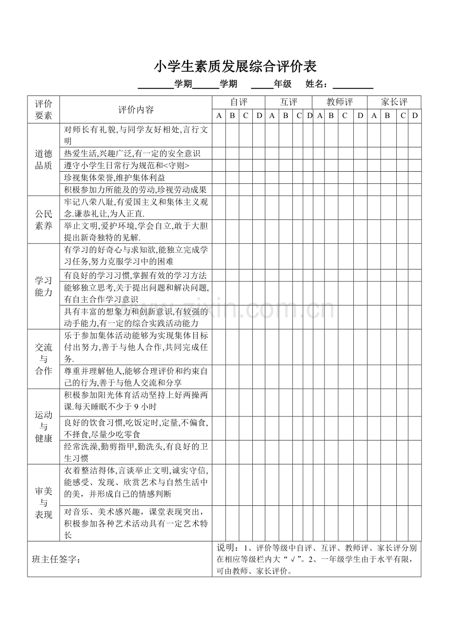 小学生素质发展综合(成长记录)评价方案表格.doc_第3页