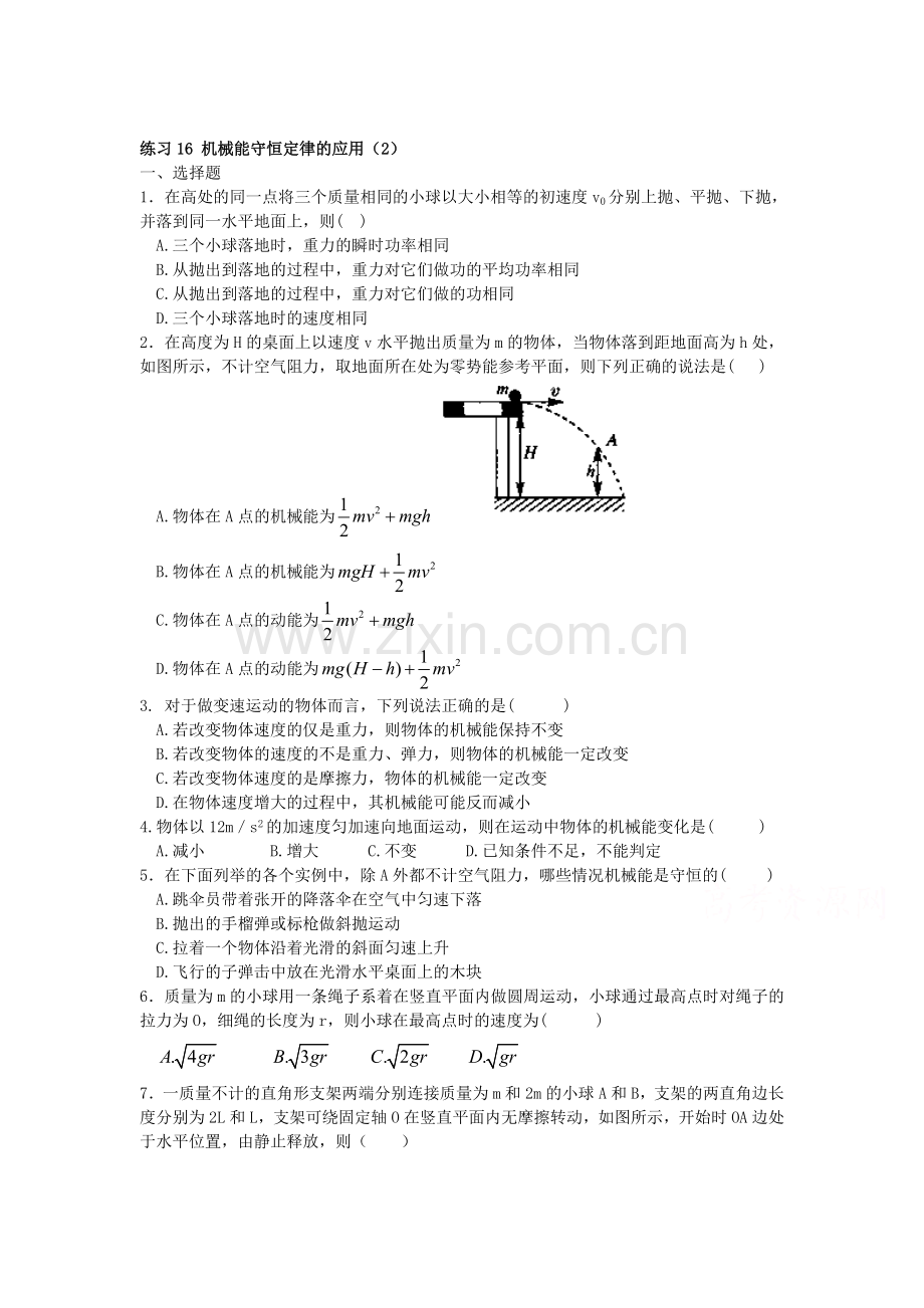 2015届高考物理第二轮考点备考训练题56.doc_第1页