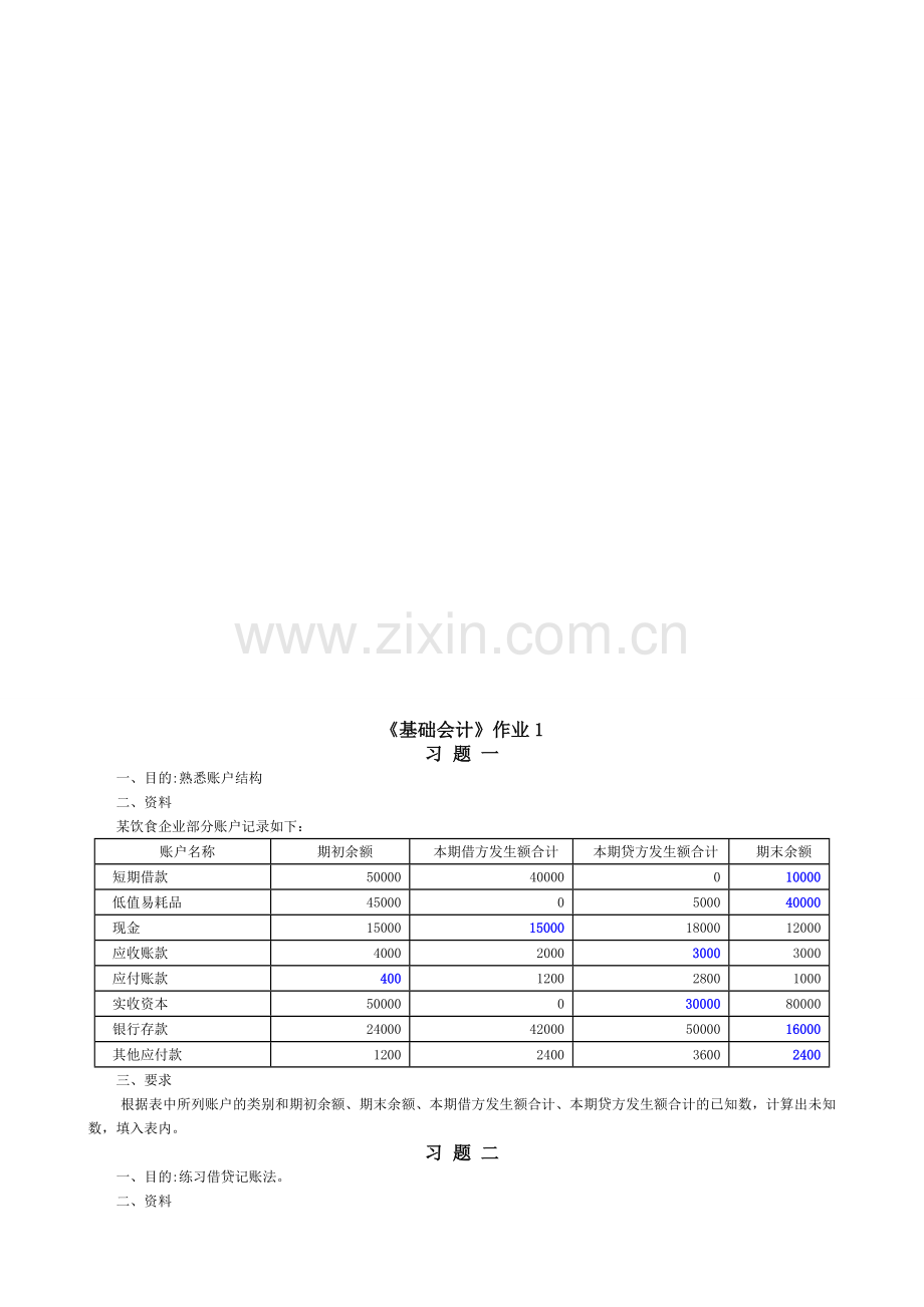 2007基础会计形成性考核册答案..doc_第1页