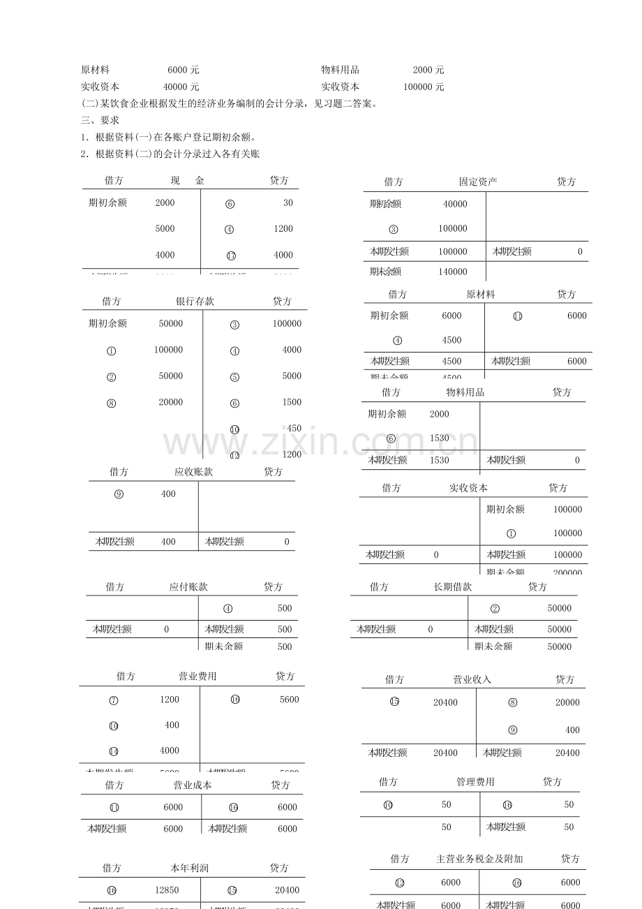 2007基础会计形成性考核册答案..doc_第3页