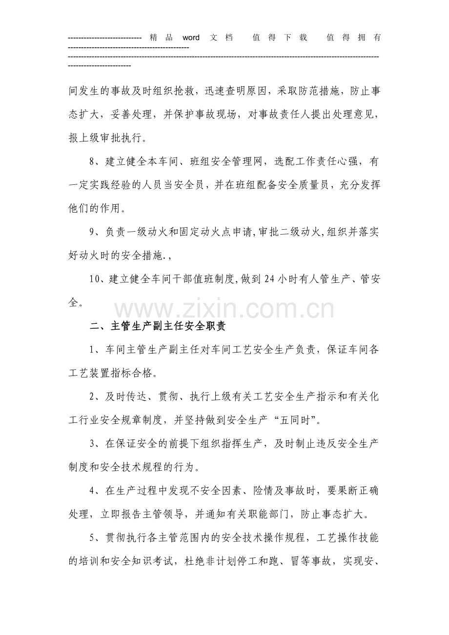 供排水车间员工岗位安全责任制.doc_第2页