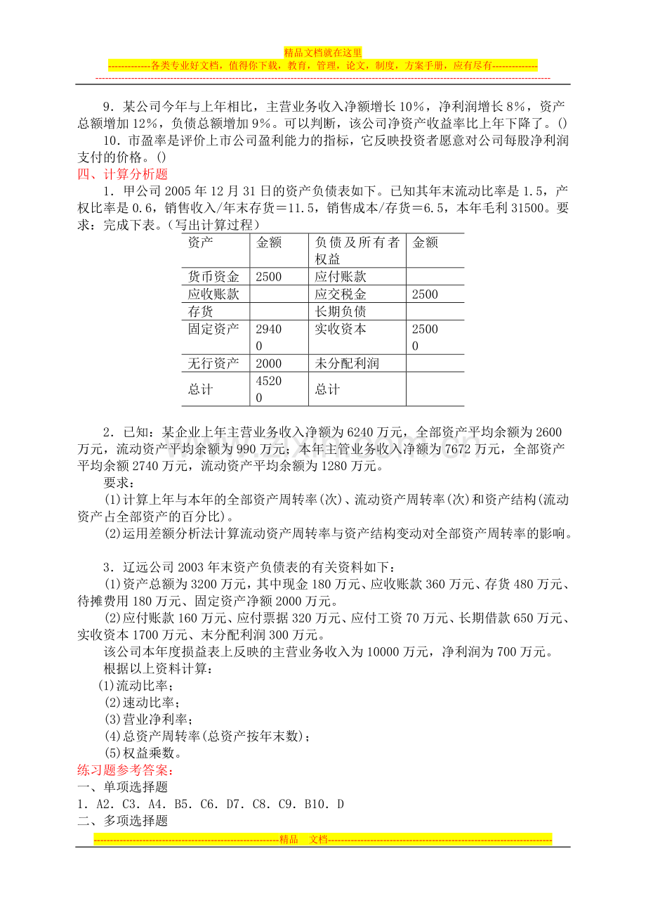 财务管理学课后答案汤新华主编.doc_第3页