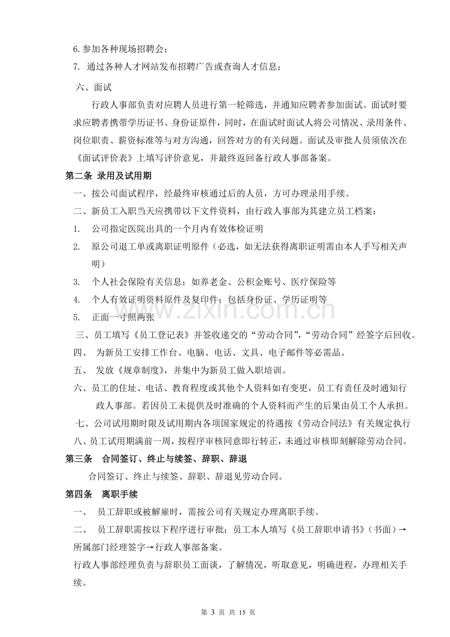 投资担保公司规章制度.doc_第3页