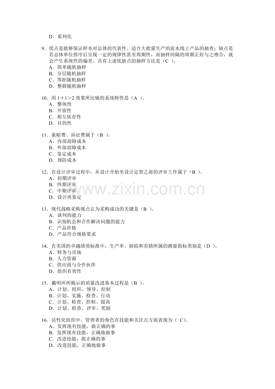 质量管理第二阶段作业.doc_第2页