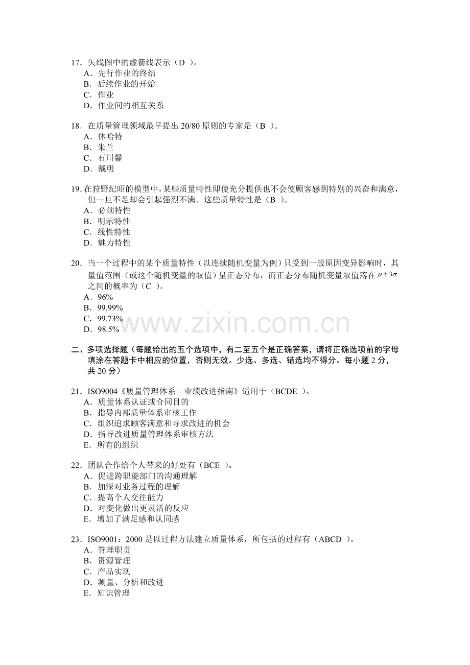 质量管理第二阶段作业.doc_第3页