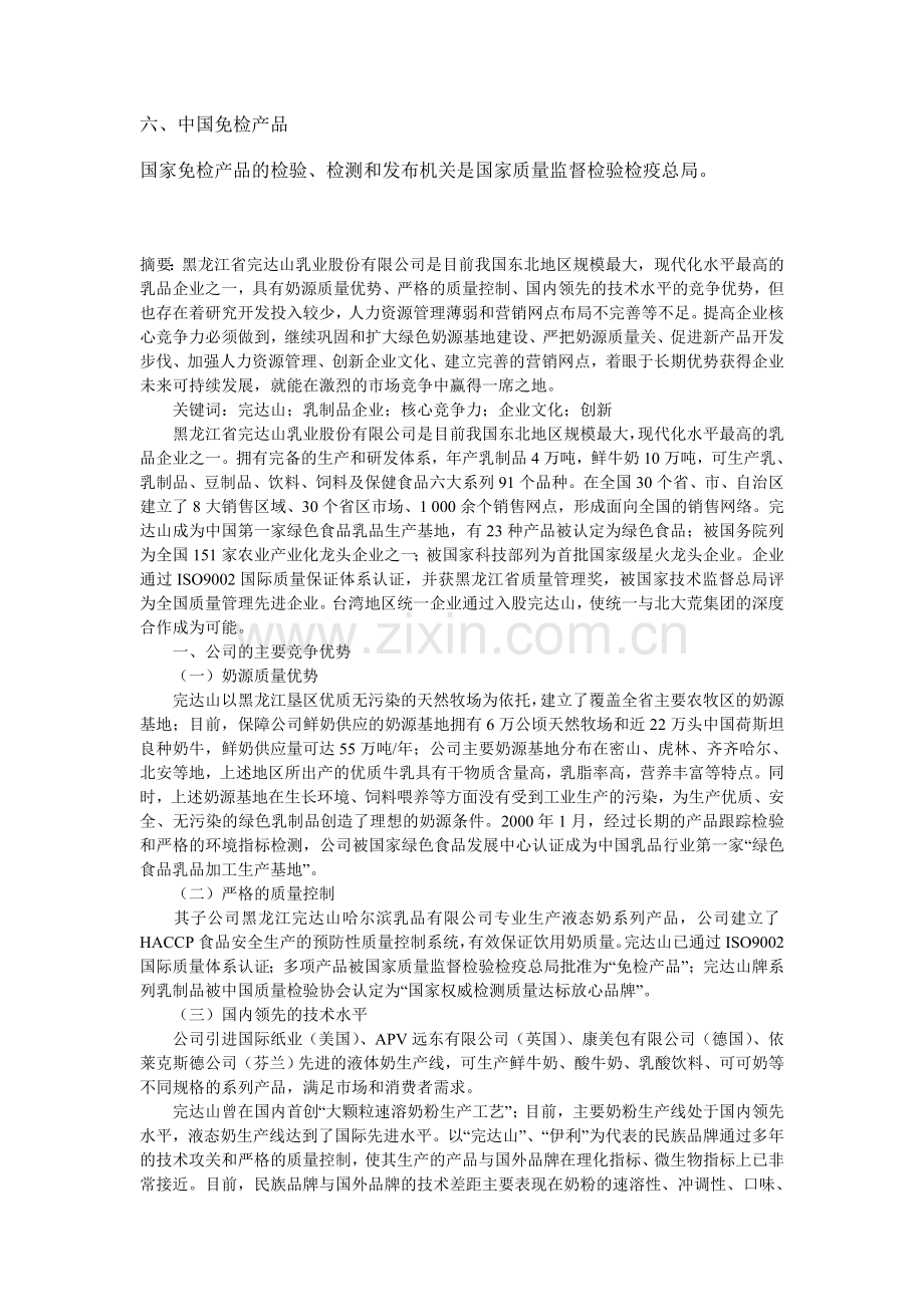 完达山SWOT分析.doc_第2页