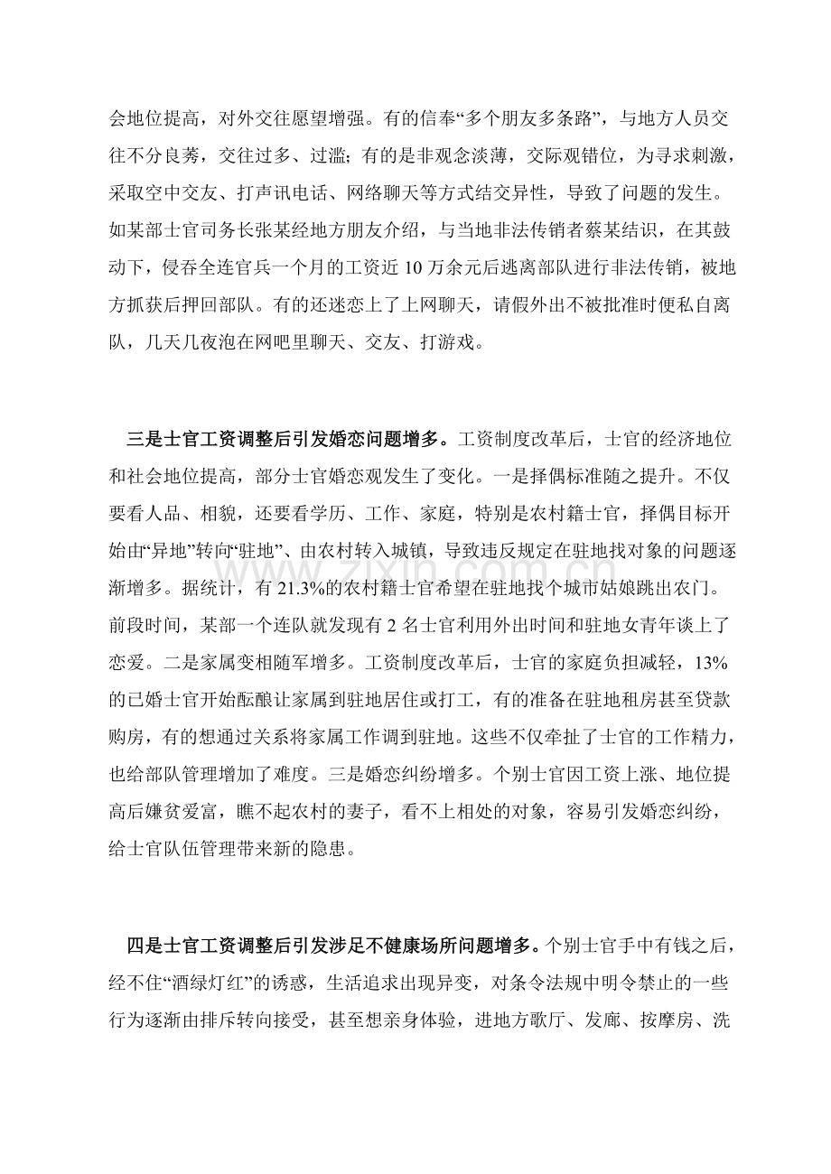 工资制度改革后士官队伍管理教育出现的新情况新问题及对策.doc_第2页