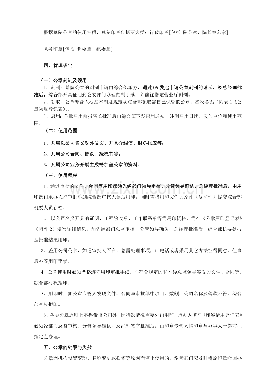 公章管理规定OA.doc_第2页