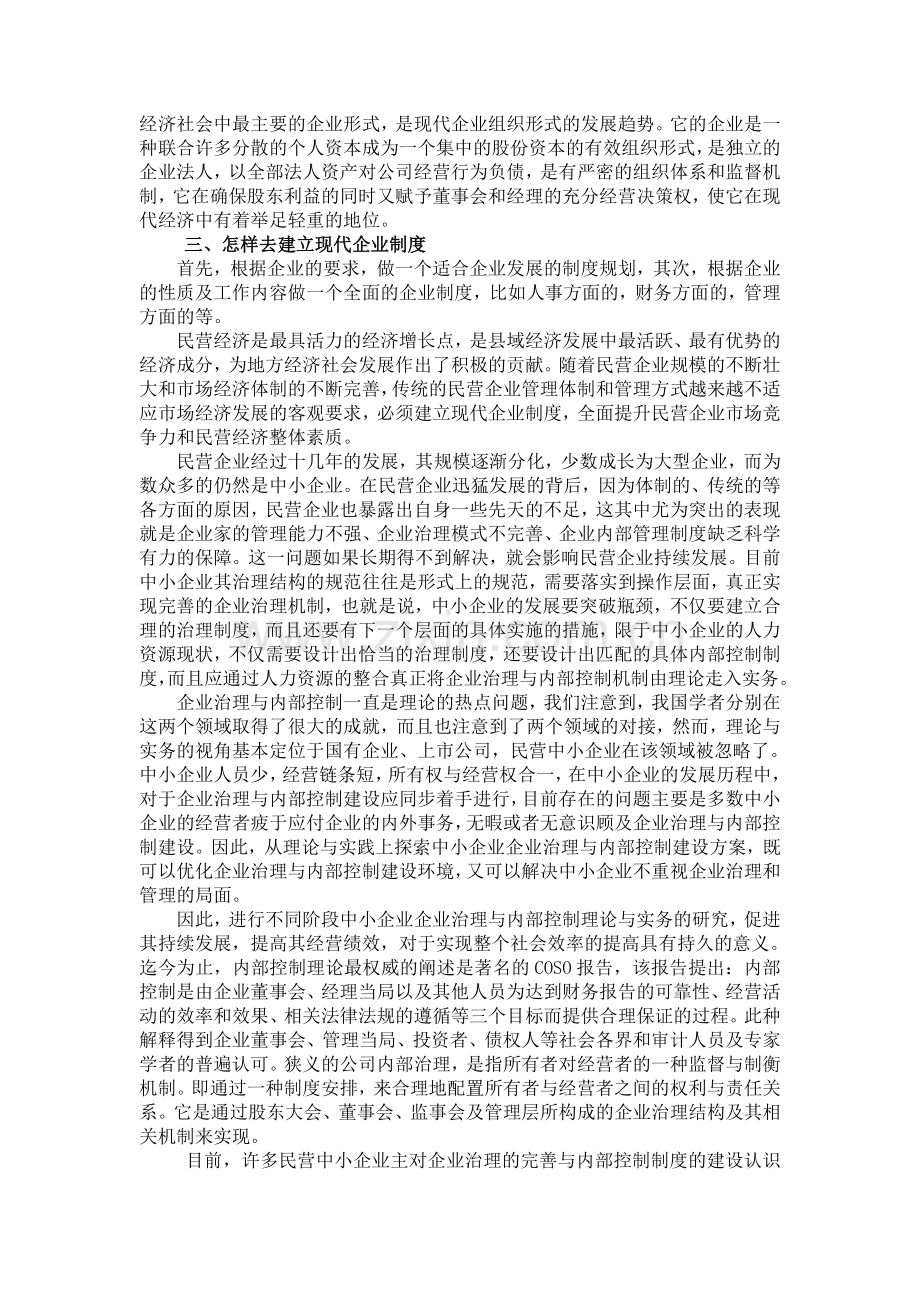 为什么要建立现代企业制度.doc_第2页