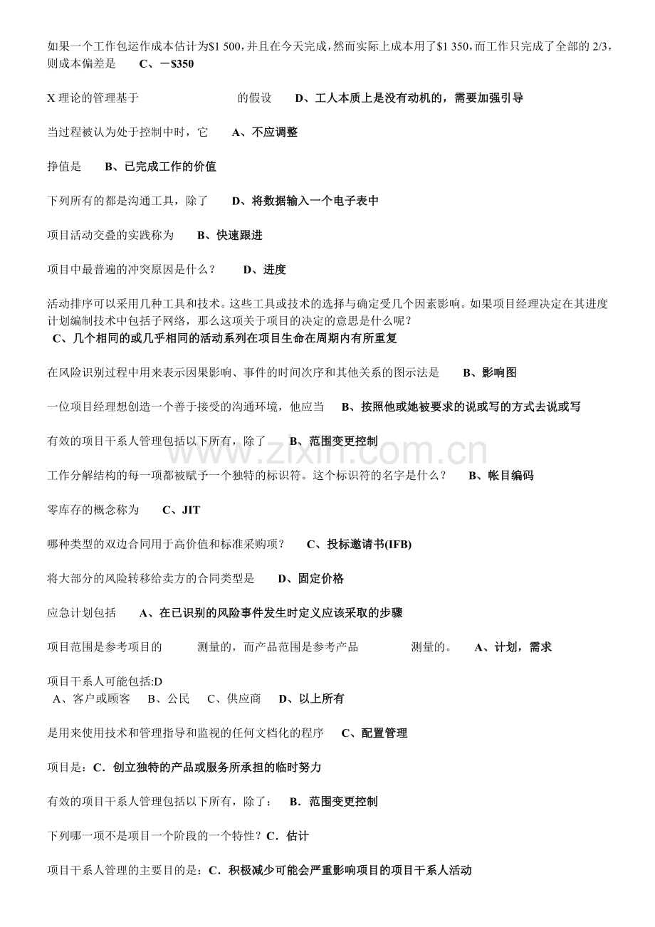 项目管理考试复习资料.doc_第2页