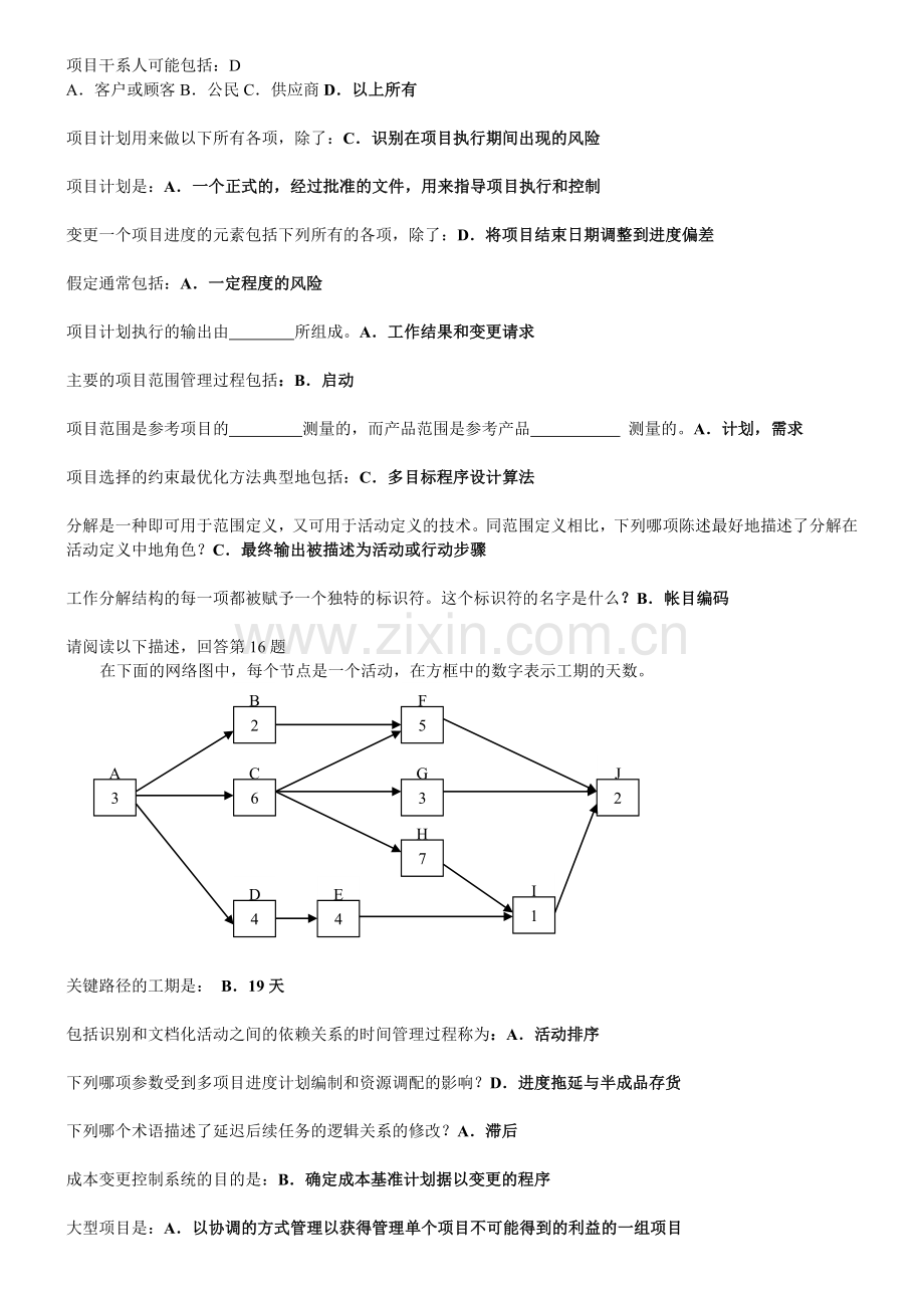 项目管理考试复习资料.doc_第3页