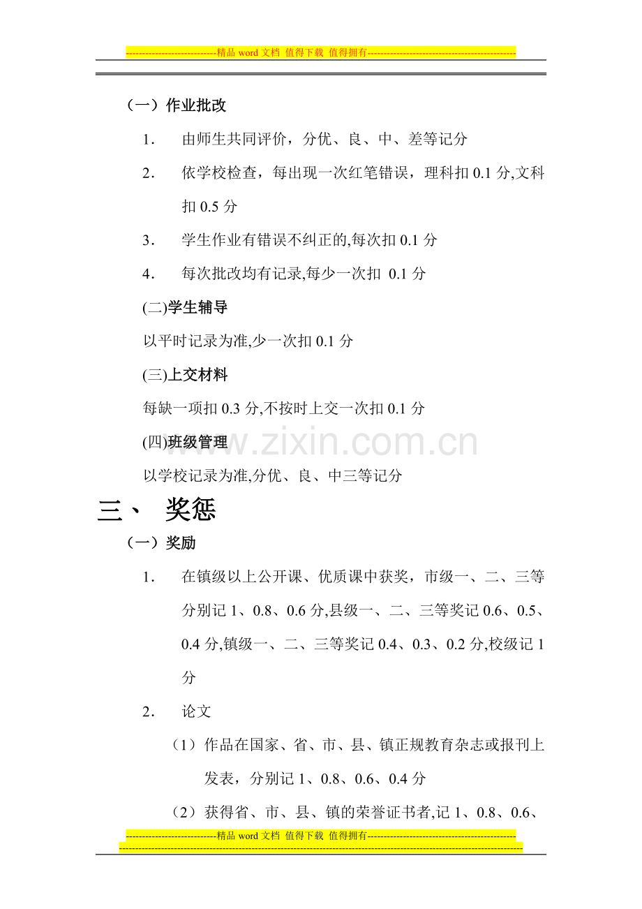 山南小学教学质量奖惩制度.doc_第2页