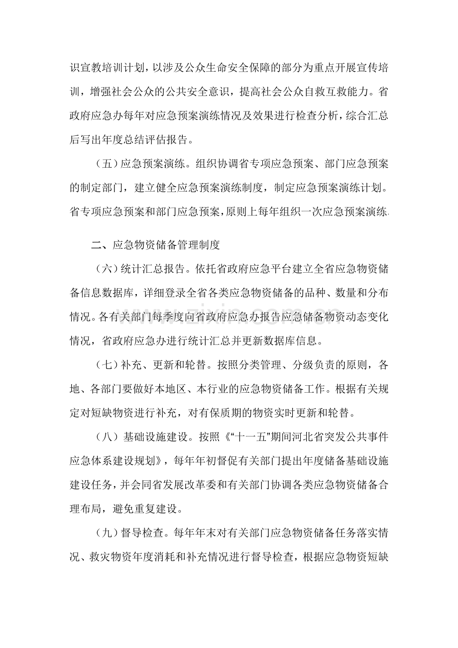 铁路社区卫生服务中心应急管理工作制度.doc_第2页