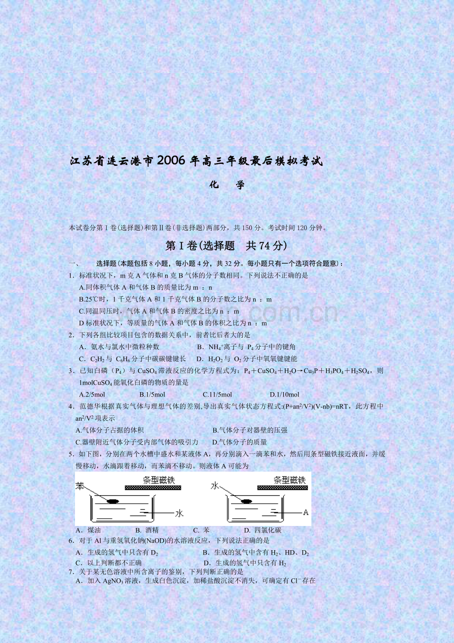 高三年级最后模拟考试化学.doc_第1页