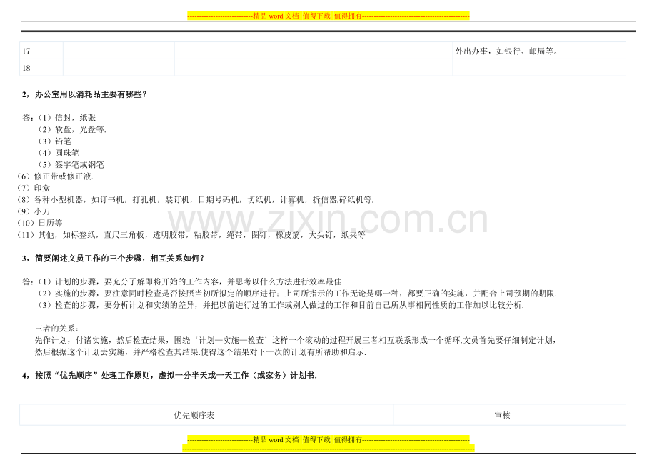 2011-办公室管理形成性考核册作业答案...doc_第2页