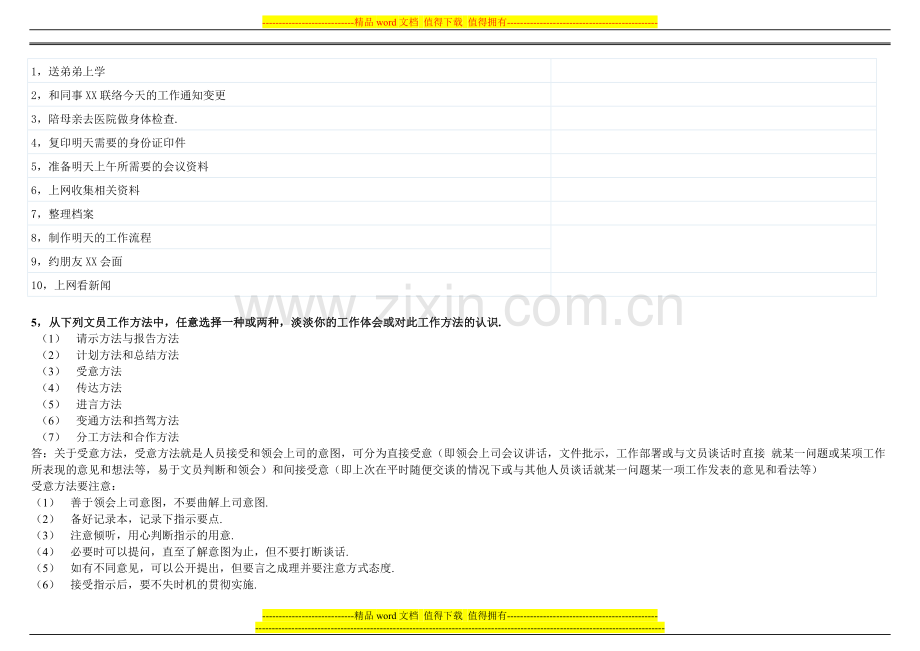 2011-办公室管理形成性考核册作业答案...doc_第3页