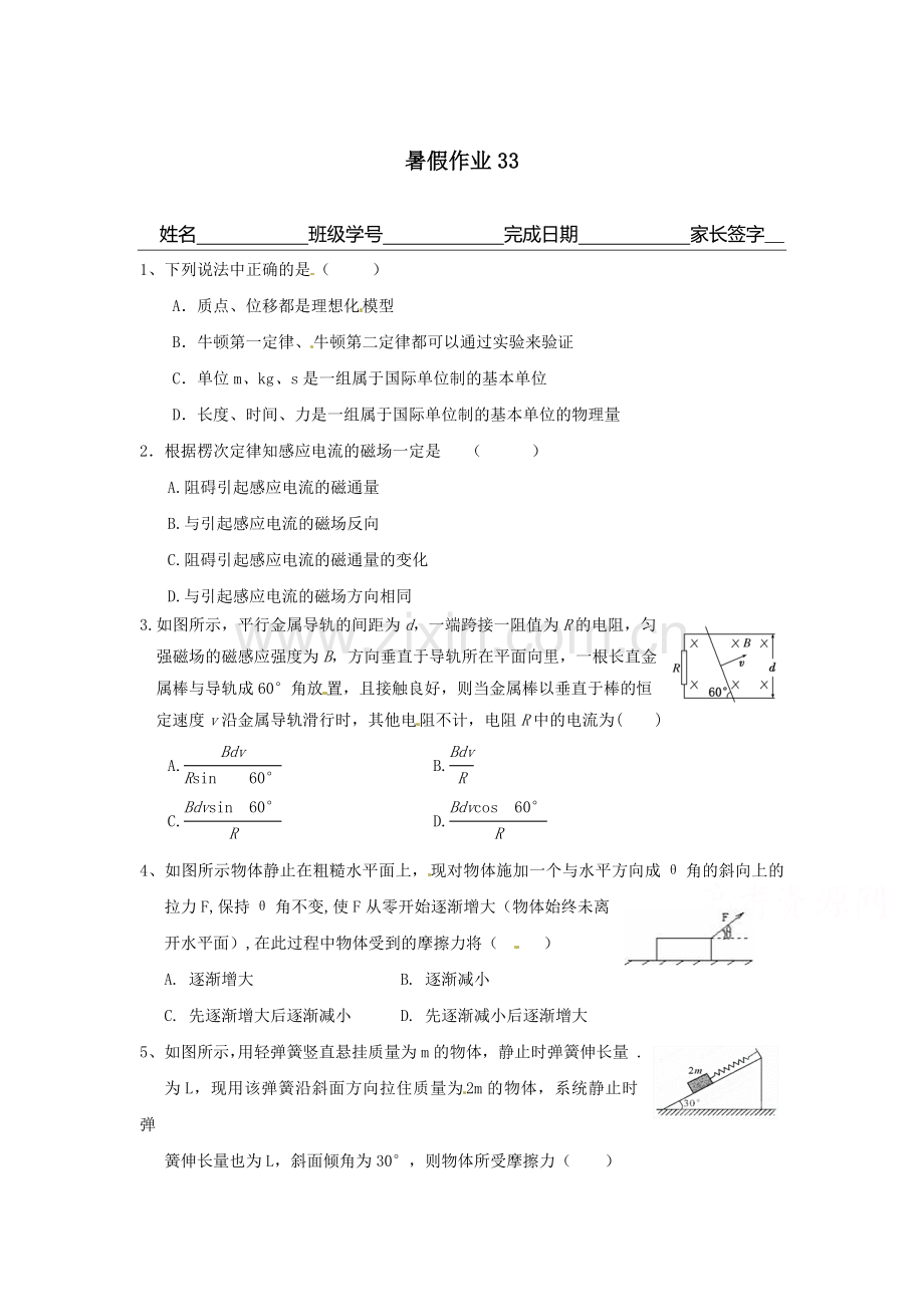 河北省武邑中学2016年高二物理下册暑假作业题34.doc_第1页