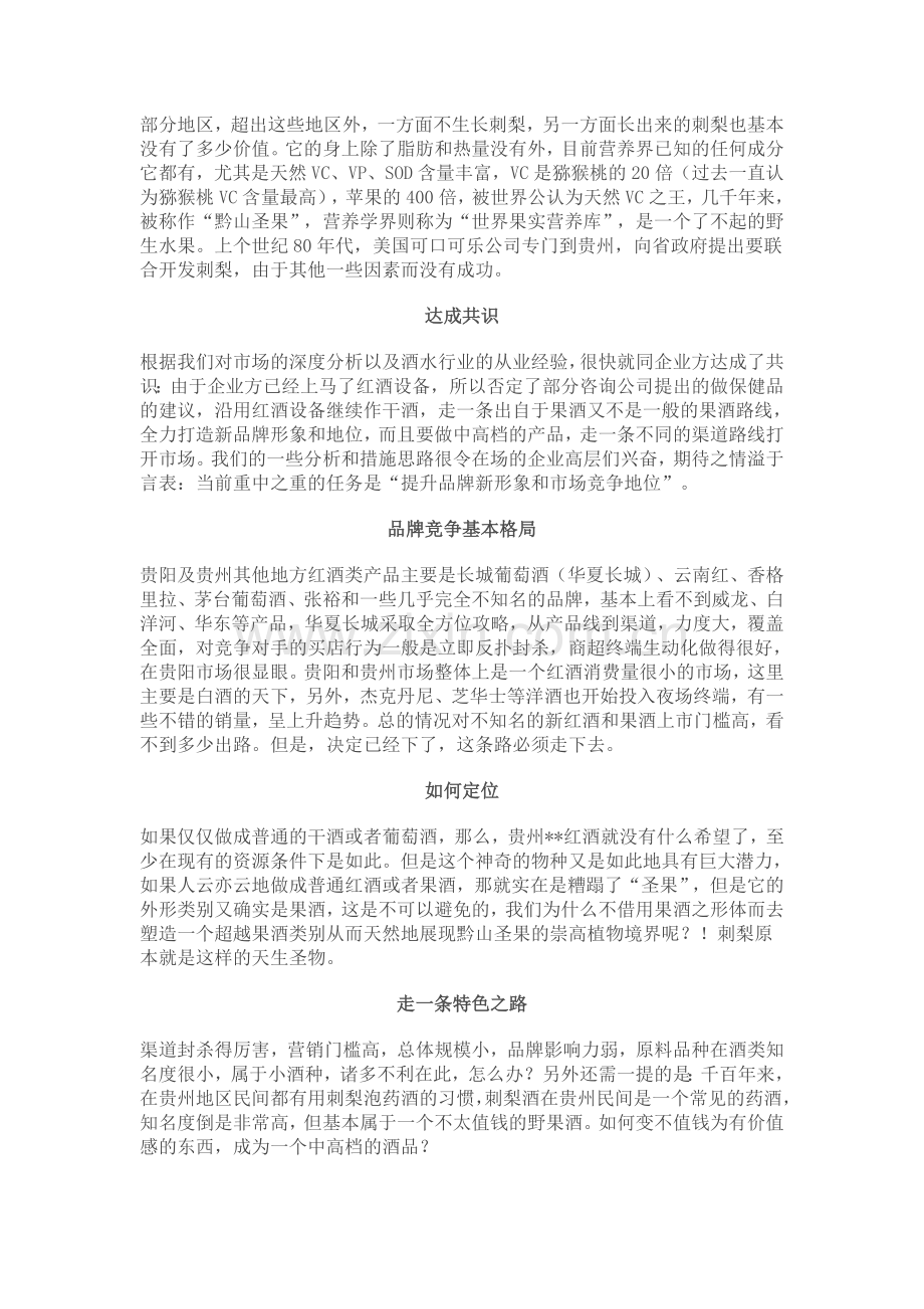 白酒营销策划纪实.doc_第2页