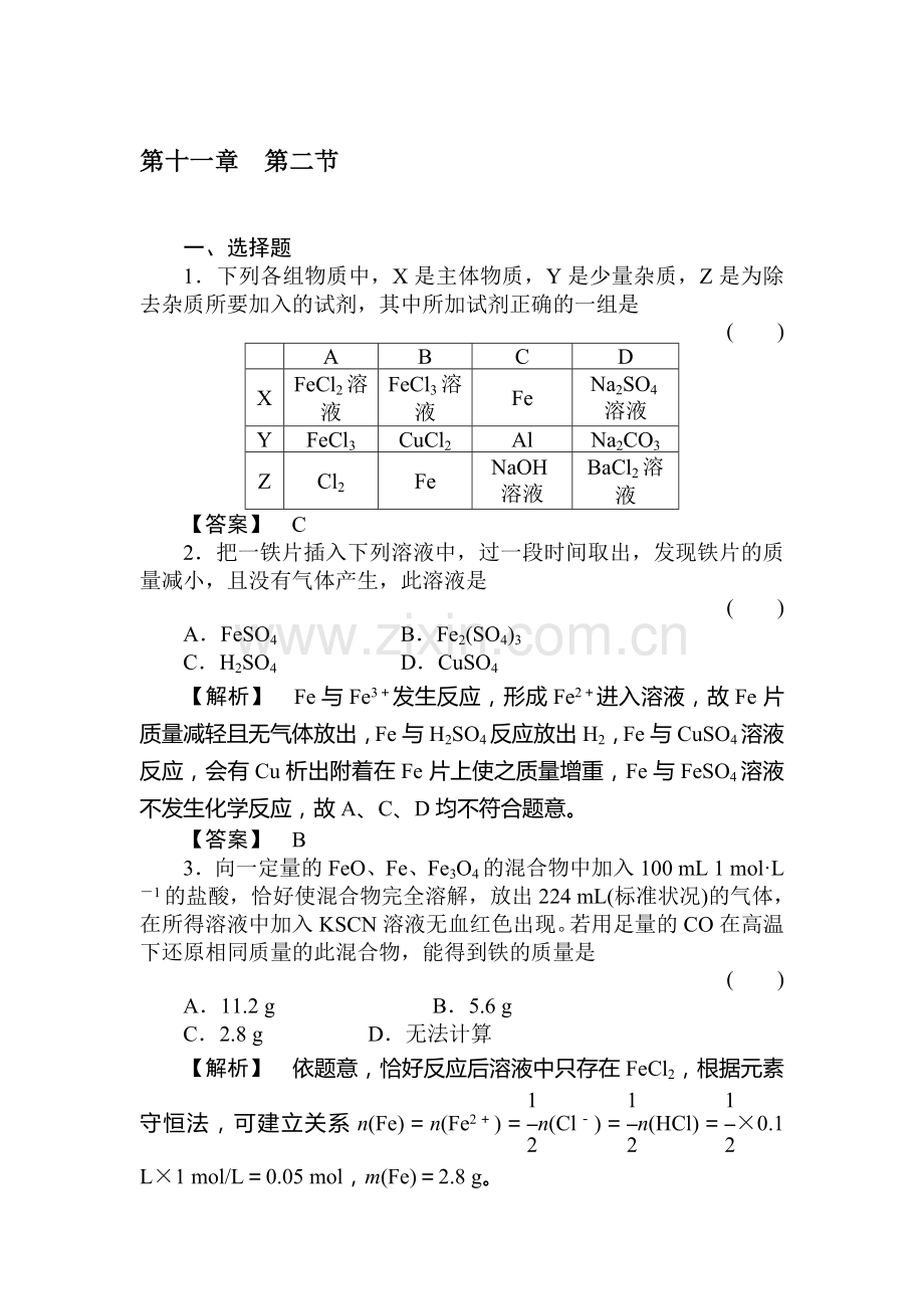 高三化学课时知识点第一轮检测14.doc_第1页