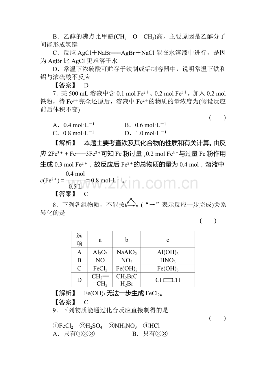 高三化学课时知识点第一轮检测14.doc_第3页