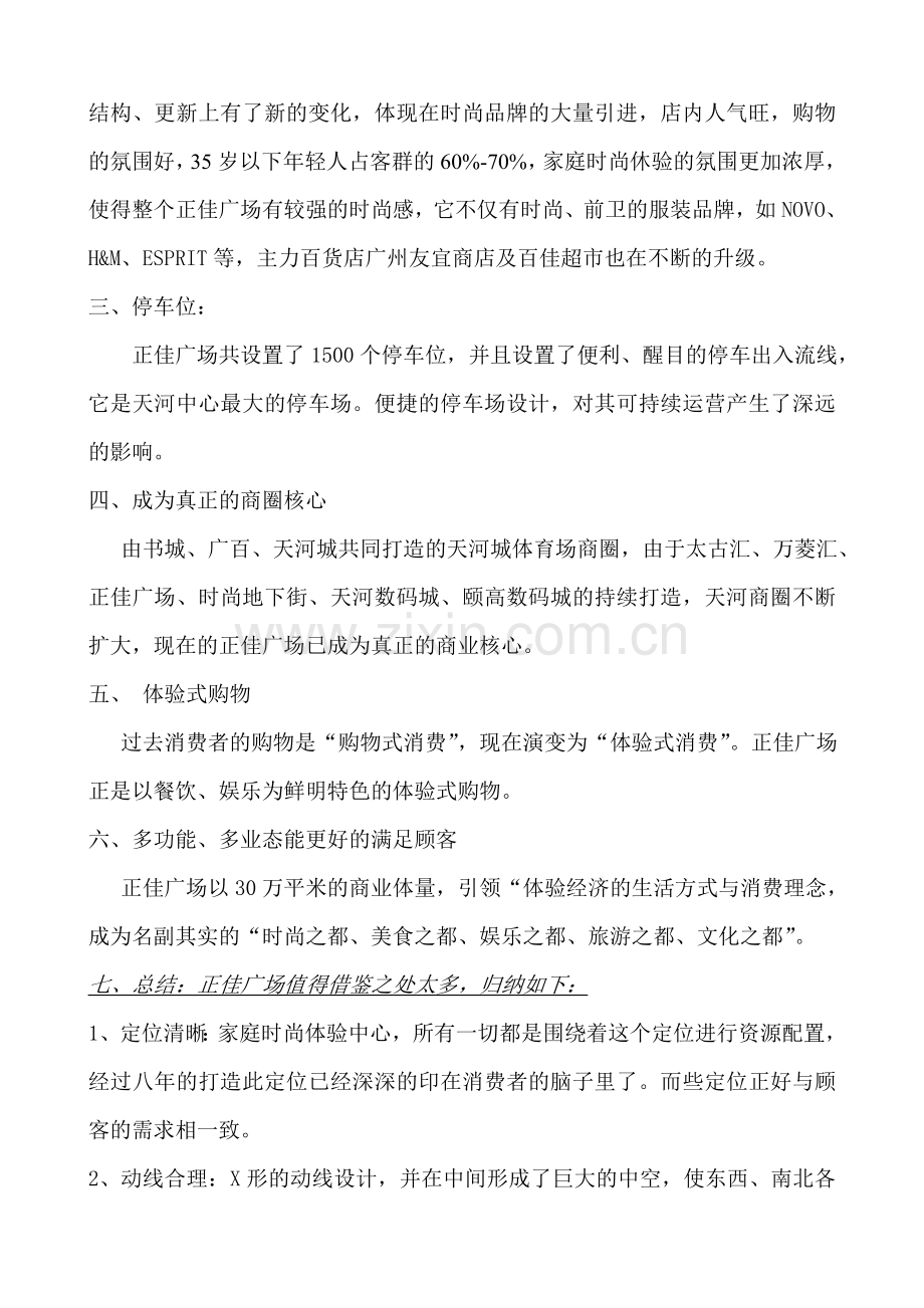 招商部考察报告.doc_第2页