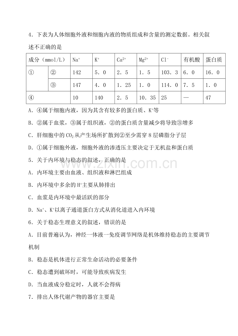 河北省定州中学2016-2017学年高二生物上册第二次月考试题2.doc_第2页